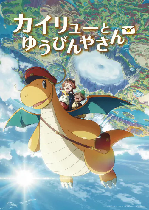 Dragonite y la cartera